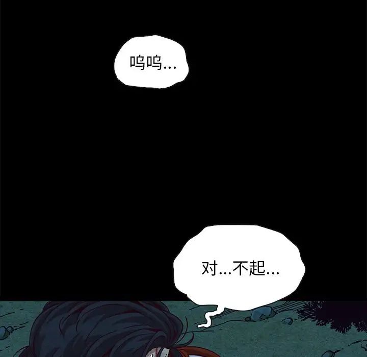 《坏血》漫画最新章节第59话免费下拉式在线观看章节第【97】张图片