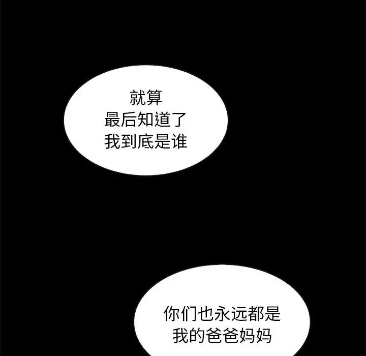 《坏血》漫画最新章节第60话免费下拉式在线观看章节第【78】张图片