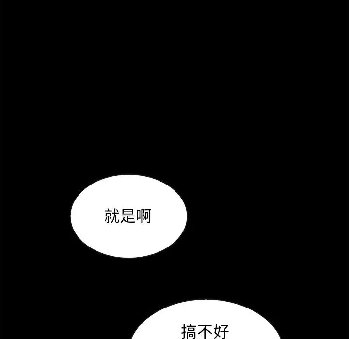 《坏血》漫画最新章节第60话免费下拉式在线观看章节第【121】张图片