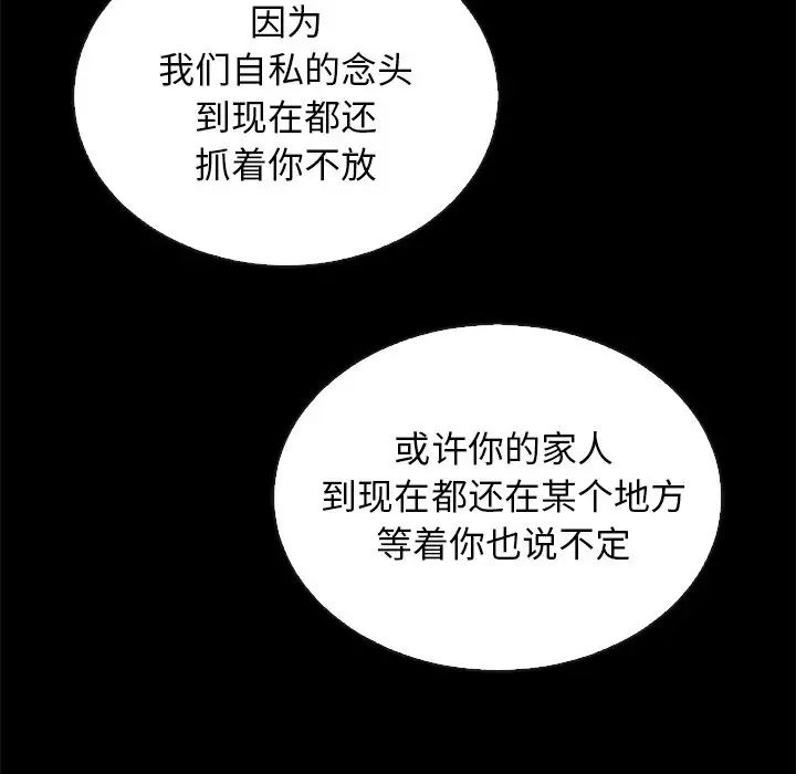 《坏血》漫画最新章节第60话免费下拉式在线观看章节第【68】张图片