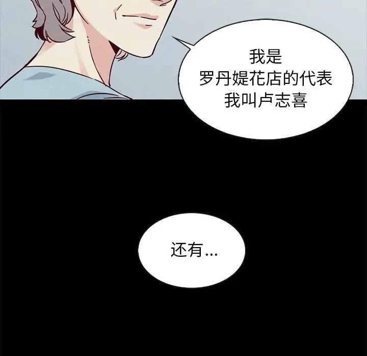 《坏血》漫画最新章节第61话免费下拉式在线观看章节第【92】张图片