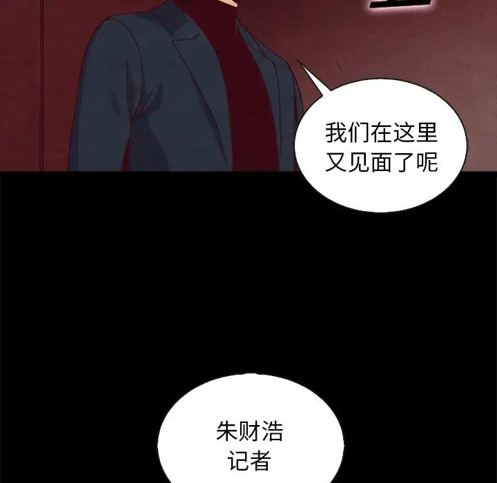 《坏血》漫画最新章节第61话免费下拉式在线观看章节第【100】张图片