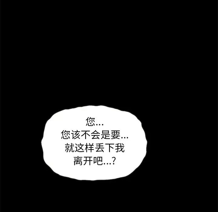 《坏血》漫画最新章节第68话免费下拉式在线观看章节第【78】张图片