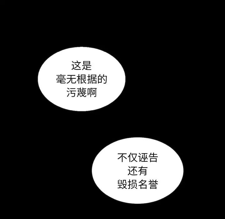 《坏血》漫画最新章节第68话免费下拉式在线观看章节第【44】张图片