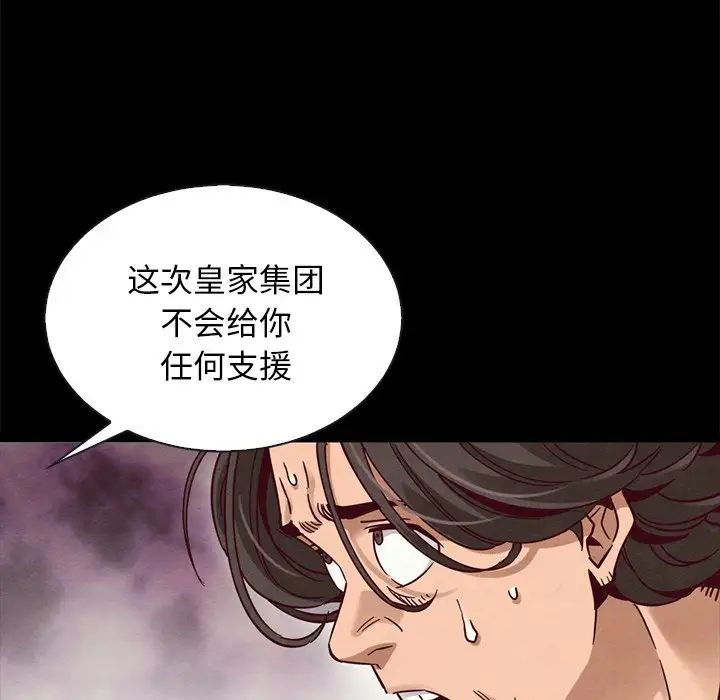 《坏血》漫画最新章节第68话免费下拉式在线观看章节第【72】张图片