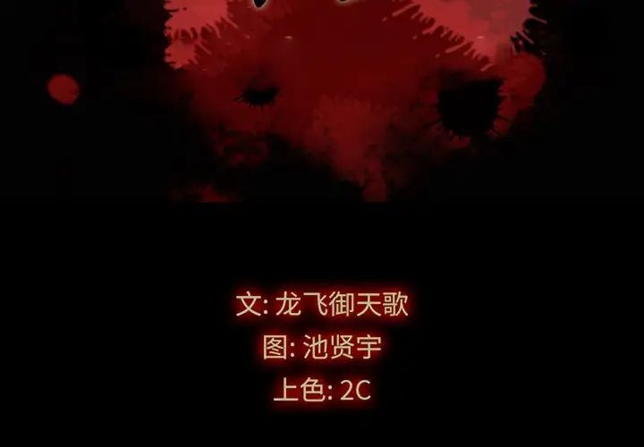 《坏血》漫画最新章节第68话免费下拉式在线观看章节第【2】张图片