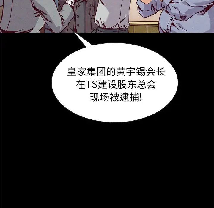 《坏血》漫画最新章节第68话免费下拉式在线观看章节第【8】张图片