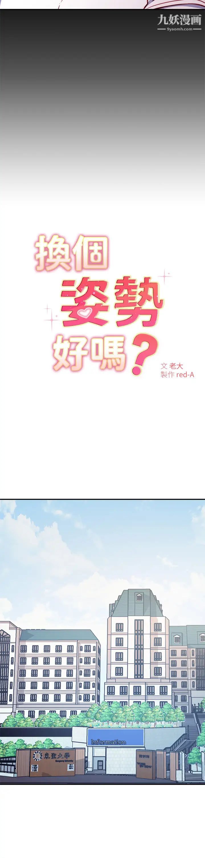 《换个姿势好吗?》漫画最新章节第1话 - 原来这是种色色的运动吗?免费下拉式在线观看章节第【7】张图片