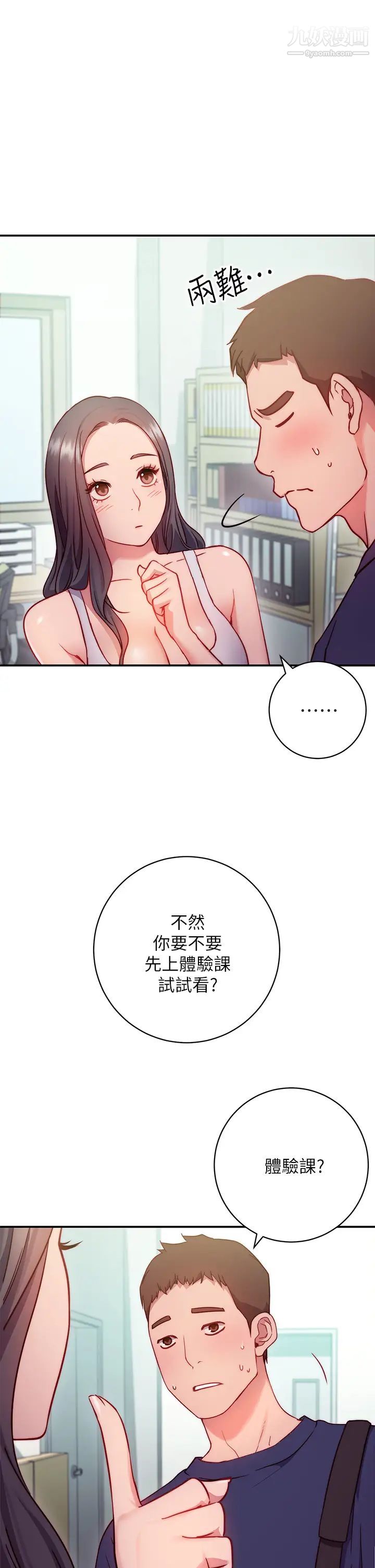 《换个姿势好吗?》漫画最新章节第1话 - 原来这是种色色的运动吗?免费下拉式在线观看章节第【64】张图片