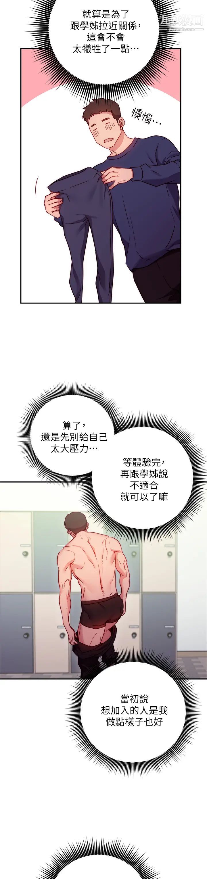 《换个姿势好吗?》漫画最新章节第1话 - 原来这是种色色的运动吗?免费下拉式在线观看章节第【66】张图片