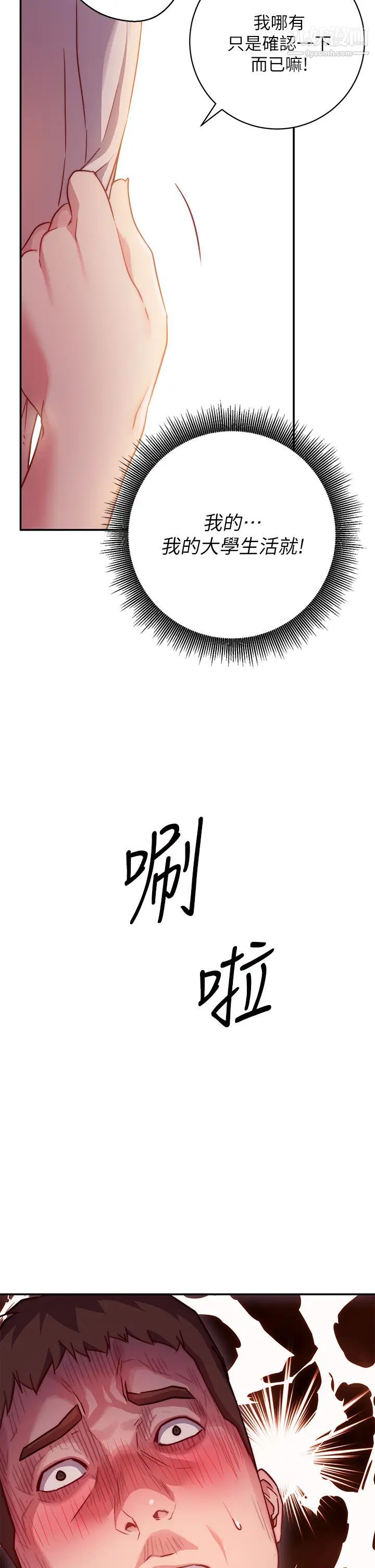 《换个姿势好吗?》漫画最新章节第1话 - 原来这是种色色的运动吗?免费下拉式在线观看章节第【72】张图片