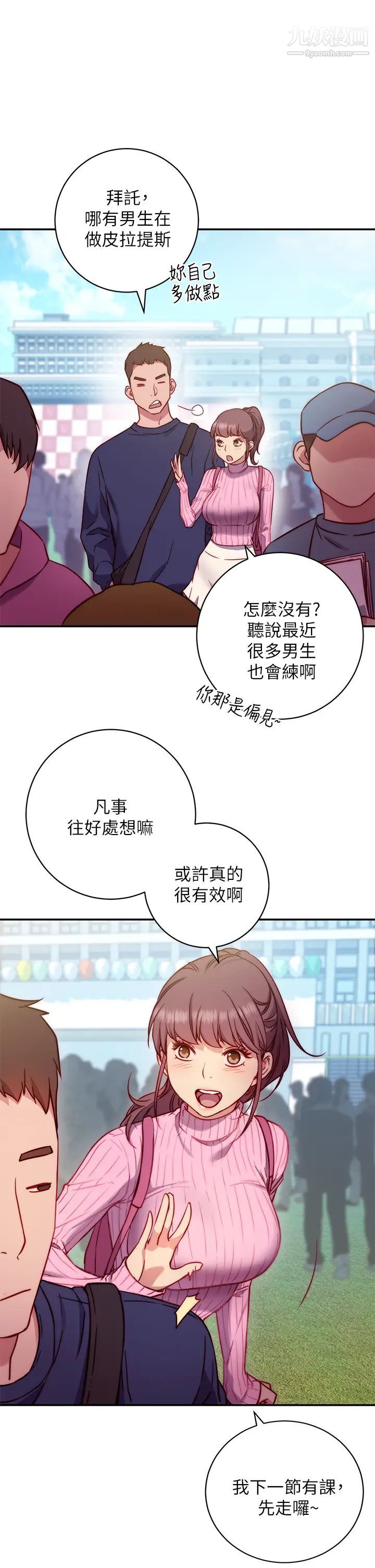 《换个姿势好吗?》漫画最新章节第1话 - 原来这是种色色的运动吗?免费下拉式在线观看章节第【21】张图片