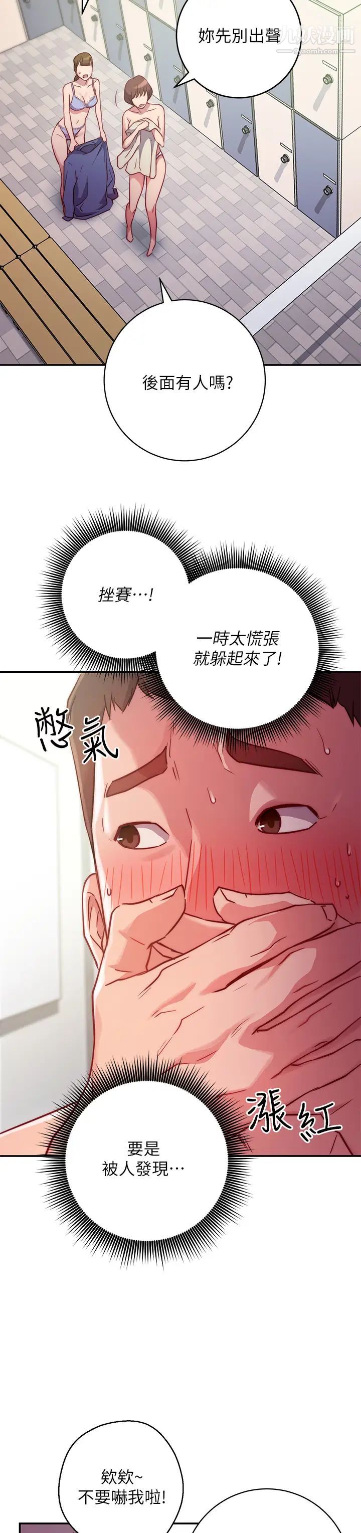 《换个姿势好吗?》漫画最新章节第1话 - 原来这是种色色的运动吗?免费下拉式在线观看章节第【71】张图片