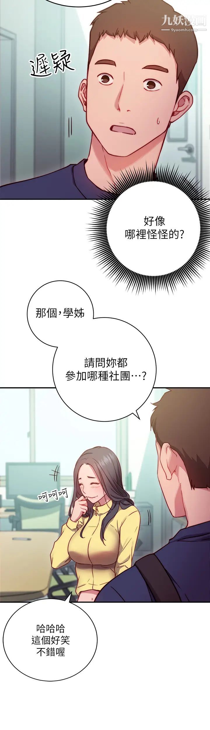 《换个姿势好吗?》漫画最新章节第1话 - 原来这是种色色的运动吗?免费下拉式在线观看章节第【58】张图片