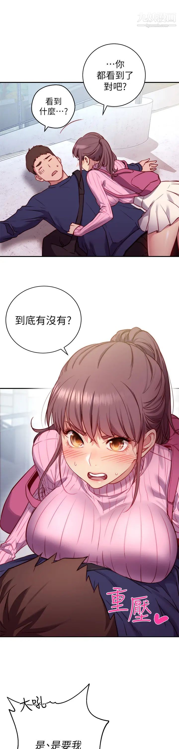 《换个姿势好吗?》漫画最新章节第1话 - 原来这是种色色的运动吗?免费下拉式在线观看章节第【15】张图片