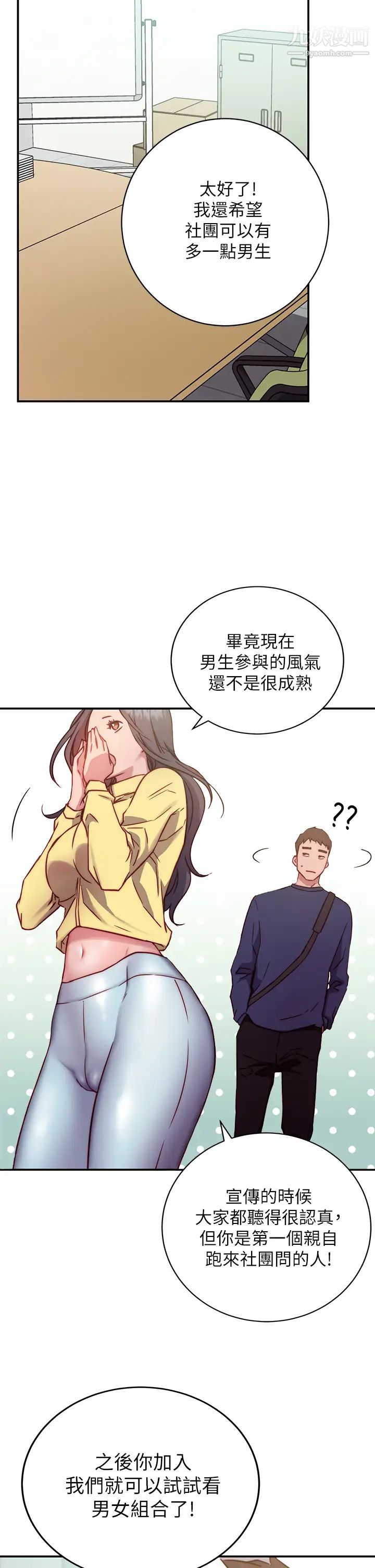 《换个姿势好吗?》漫画最新章节第1话 - 原来这是种色色的运动吗?免费下拉式在线观看章节第【57】张图片