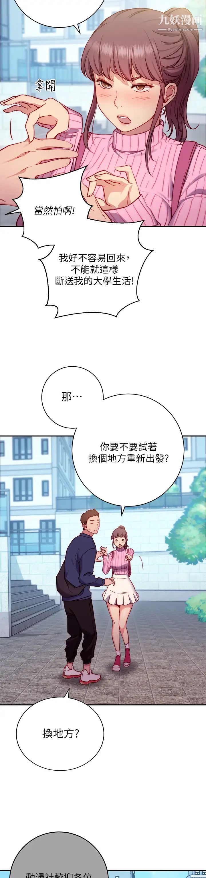 《换个姿势好吗?》漫画最新章节第1话 - 原来这是种色色的运动吗?免费下拉式在线观看章节第【19】张图片