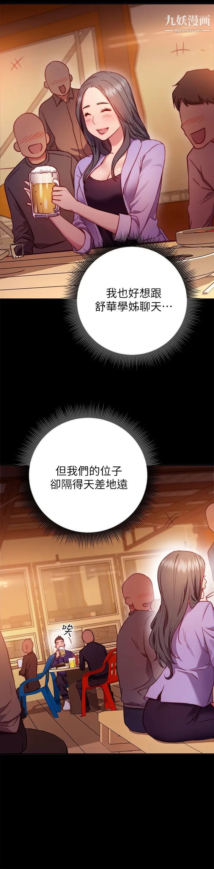 《换个姿势好吗?》漫画最新章节第1话 - 原来这是种色色的运动吗?免费下拉式在线观看章节第【38】张图片