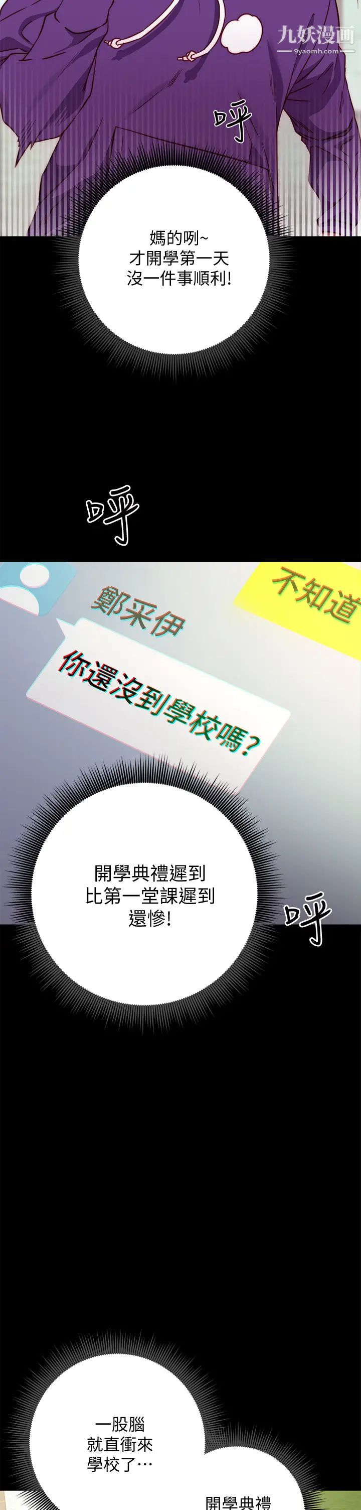 《换个姿势好吗?》漫画最新章节第1话 - 原来这是种色色的运动吗?免费下拉式在线观看章节第【26】张图片