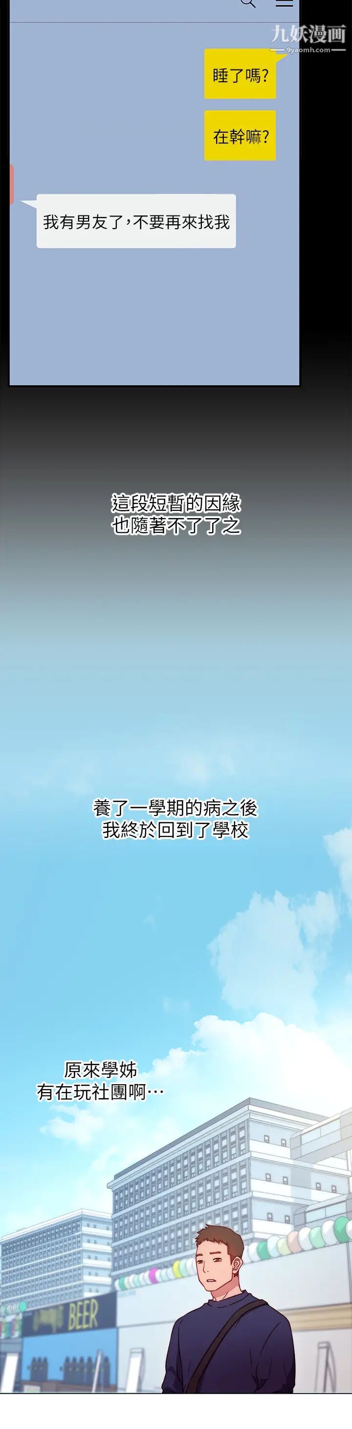 《换个姿势好吗?》漫画最新章节第1话 - 原来这是种色色的运动吗?免费下拉式在线观看章节第【48】张图片