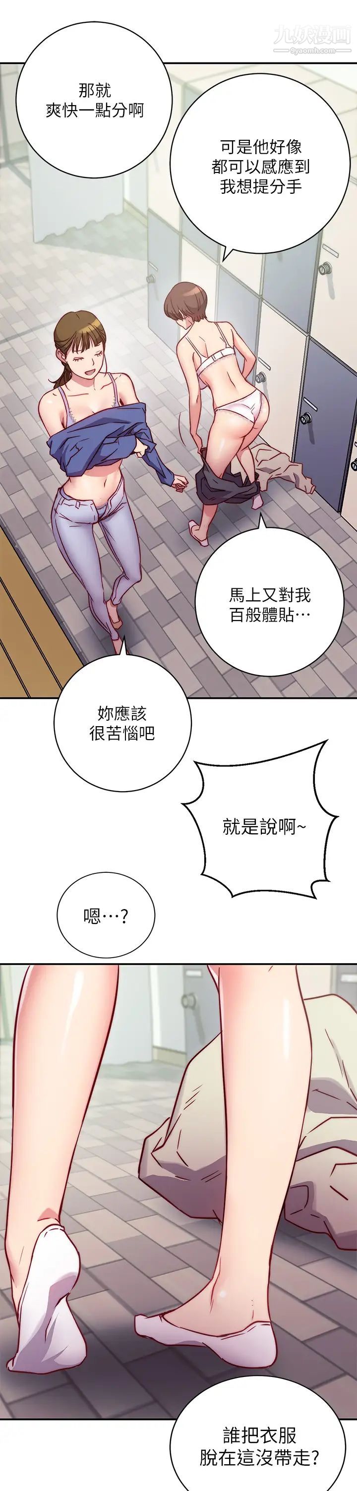 《换个姿势好吗?》漫画最新章节第1话 - 原来这是种色色的运动吗?免费下拉式在线观看章节第【69】张图片