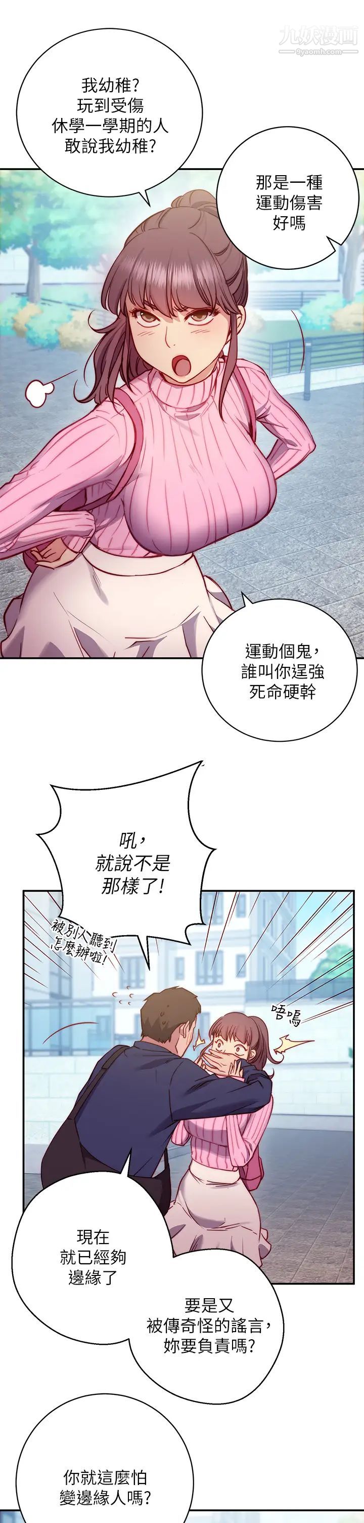 《换个姿势好吗?》漫画最新章节第1话 - 原来这是种色色的运动吗?免费下拉式在线观看章节第【18】张图片