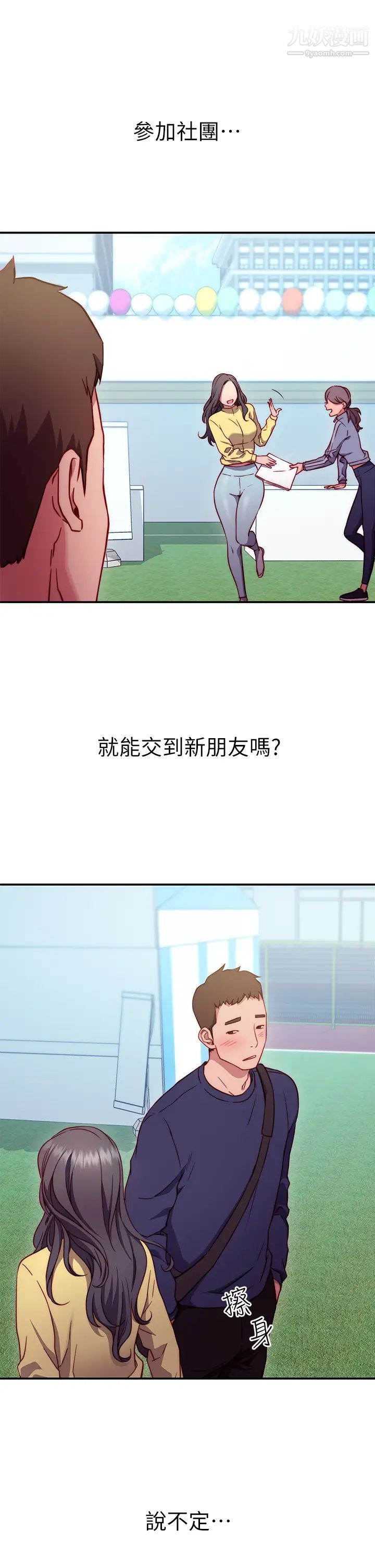 《换个姿势好吗?》漫画最新章节第1话 - 原来这是种色色的运动吗?免费下拉式在线观看章节第【49】张图片