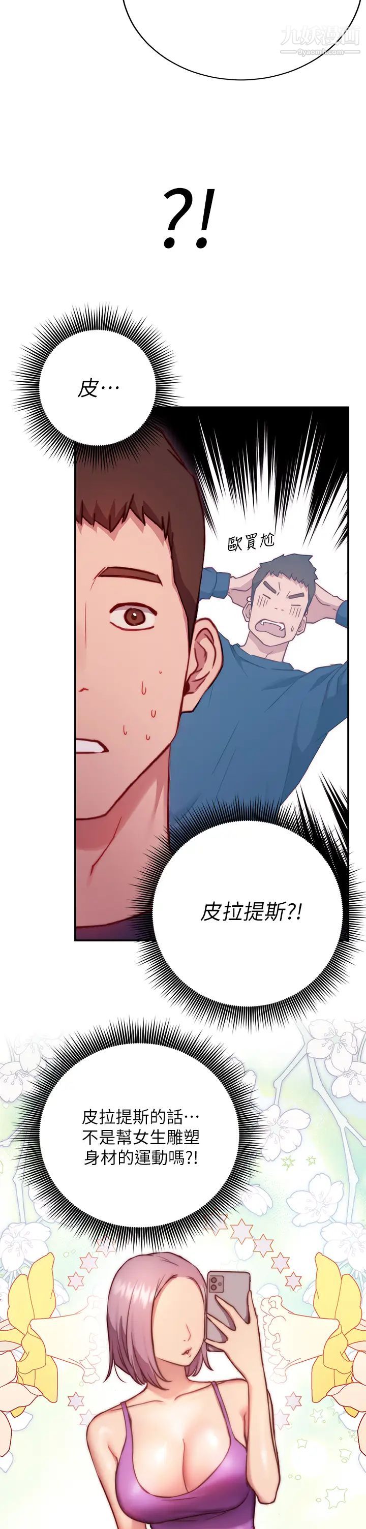 《换个姿势好吗?》漫画最新章节第1话 - 原来这是种色色的运动吗?免费下拉式在线观看章节第【60】张图片