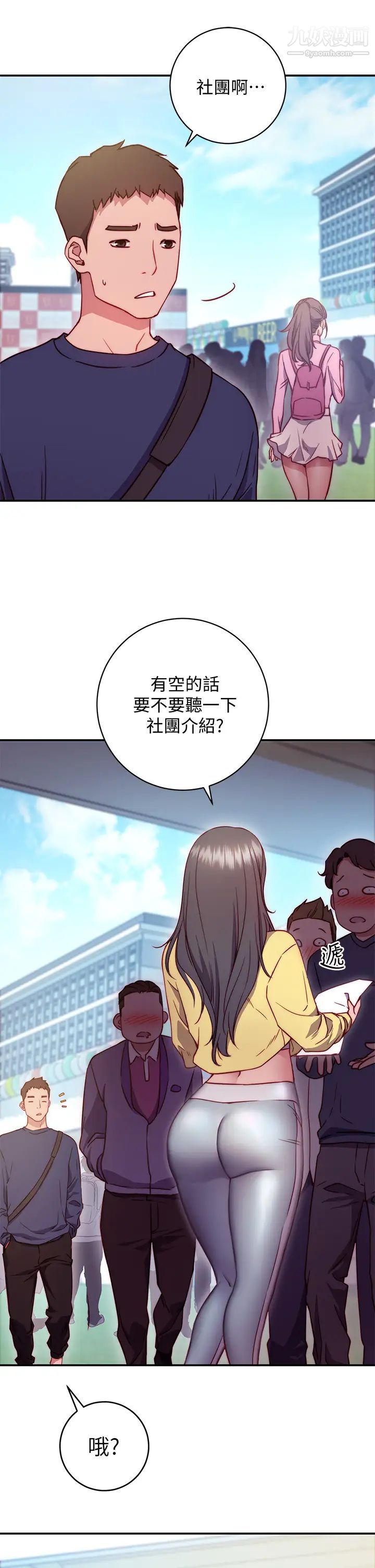 《换个姿势好吗?》漫画最新章节第1话 - 原来这是种色色的运动吗?免费下拉式在线观看章节第【23】张图片