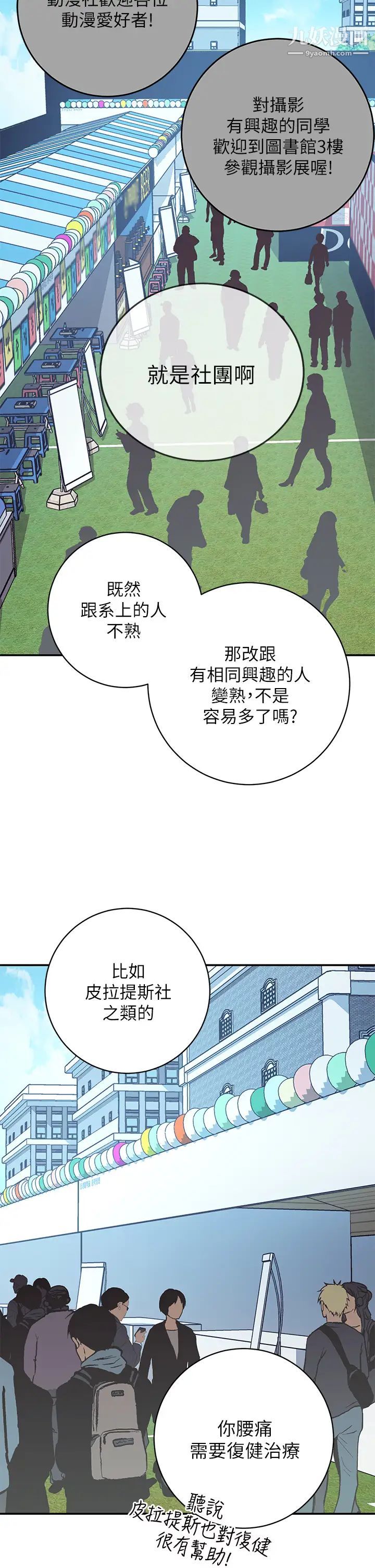 《换个姿势好吗?》漫画最新章节第1话 - 原来这是种色色的运动吗?免费下拉式在线观看章节第【20】张图片