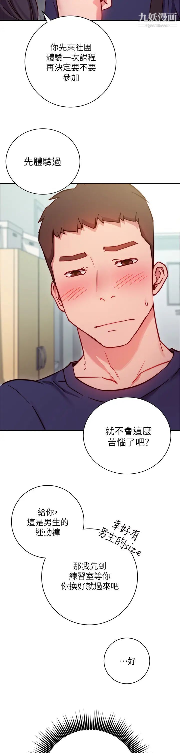 《换个姿势好吗?》漫画最新章节第1话 - 原来这是种色色的运动吗?免费下拉式在线观看章节第【65】张图片