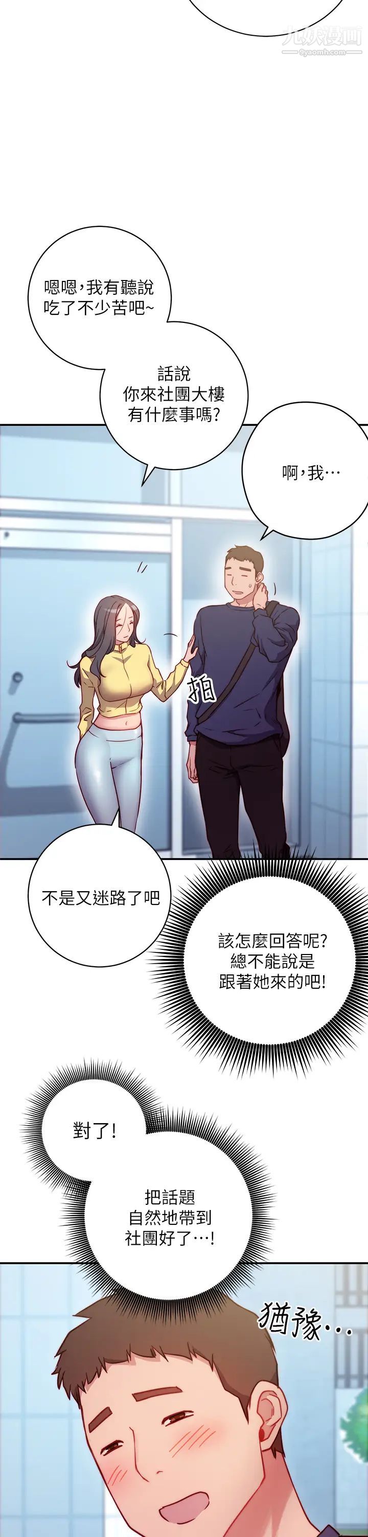 《换个姿势好吗?》漫画最新章节第1话 - 原来这是种色色的运动吗?免费下拉式在线观看章节第【55】张图片