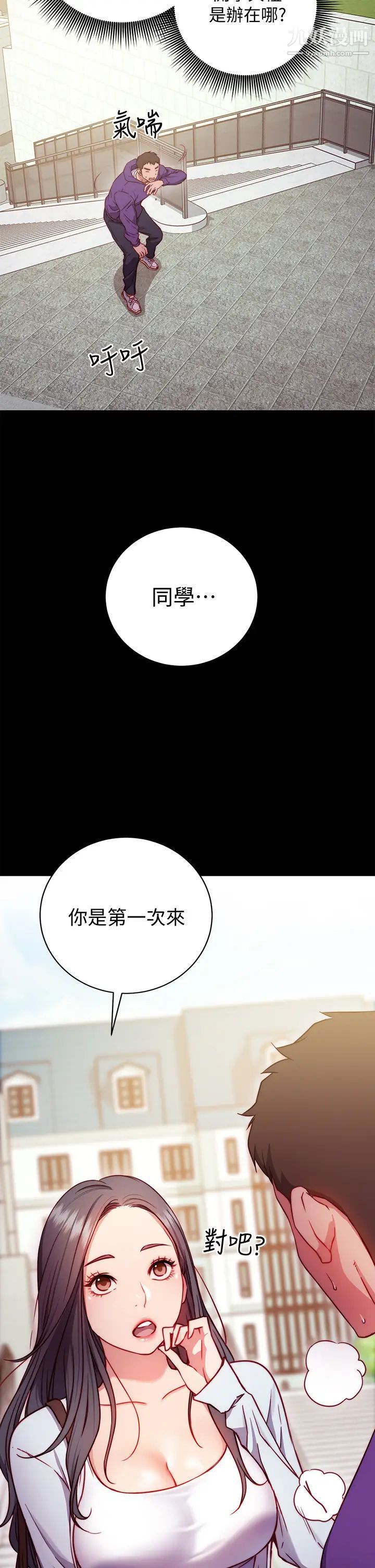 《换个姿势好吗?》漫画最新章节第1话 - 原来这是种色色的运动吗?免费下拉式在线观看章节第【27】张图片