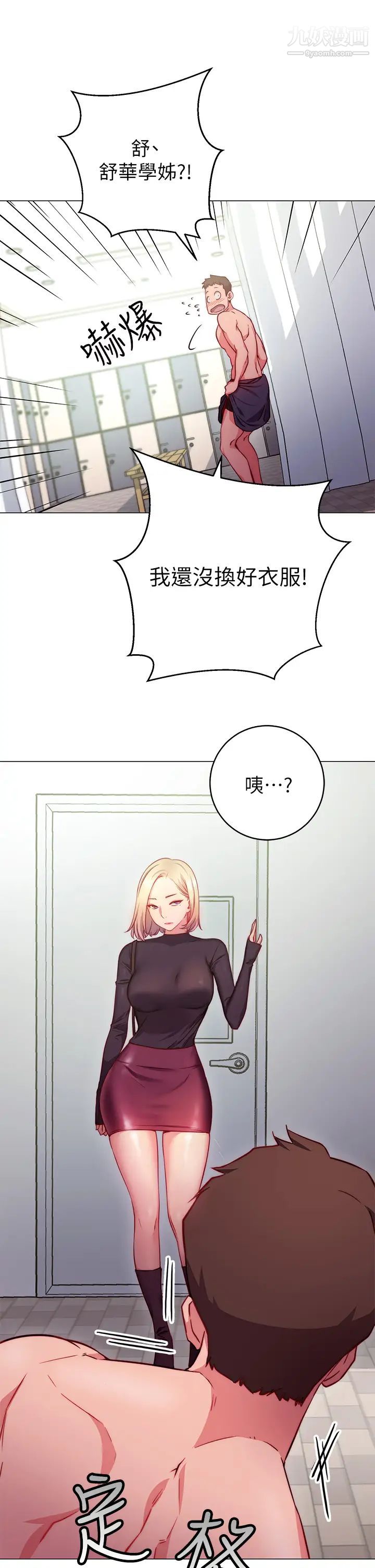 《换个姿势好吗?》漫画最新章节第2话 - 排排站的鲍鲍们免费下拉式在线观看章节第【23】张图片