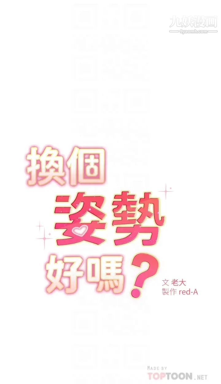 《换个姿势好吗?》漫画最新章节第2话 - 排排站的鲍鲍们免费下拉式在线观看章节第【6】张图片