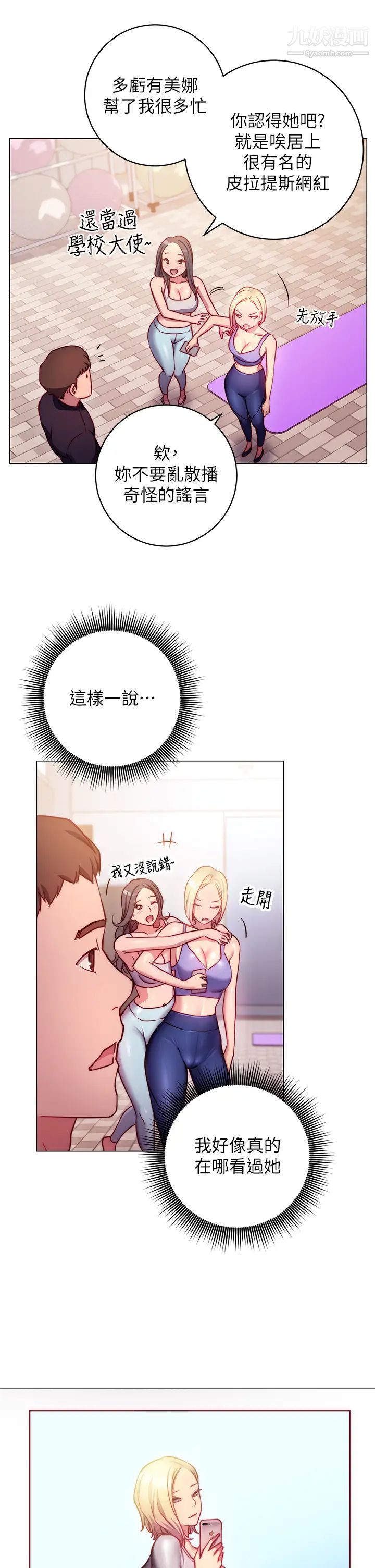 《换个姿势好吗?》漫画最新章节第2话 - 排排站的鲍鲍们免费下拉式在线观看章节第【43】张图片