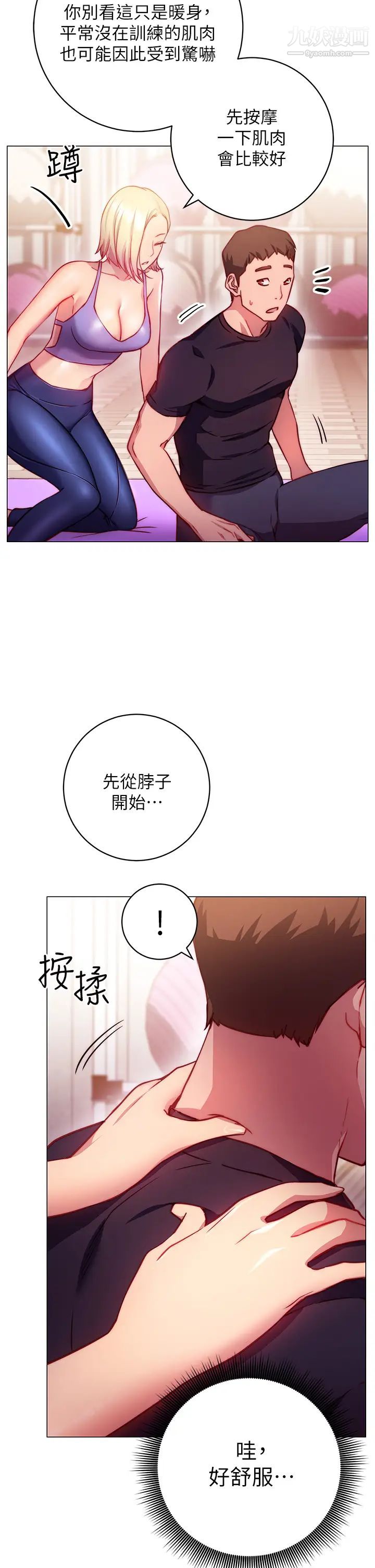 《换个姿势好吗?》漫画最新章节第2话 - 排排站的鲍鲍们免费下拉式在线观看章节第【55】张图片