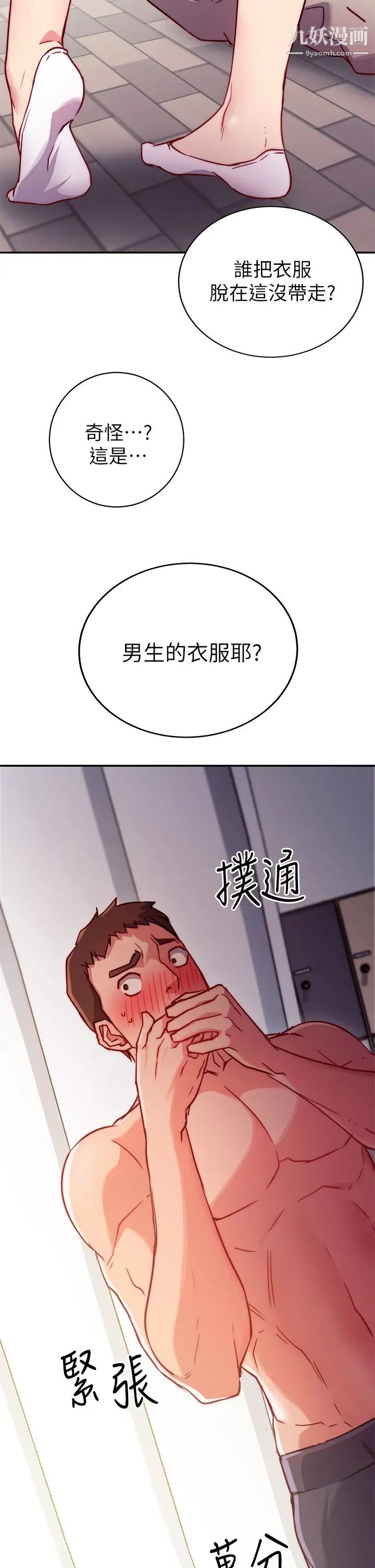 《换个姿势好吗?》漫画最新章节第2话 - 排排站的鲍鲍们免费下拉式在线观看章节第【2】张图片