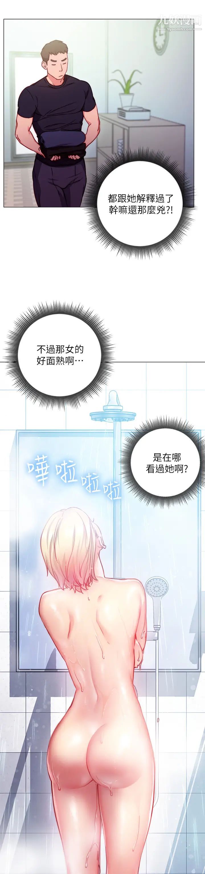 《换个姿势好吗?》漫画最新章节第2话 - 排排站的鲍鲍们免费下拉式在线观看章节第【29】张图片