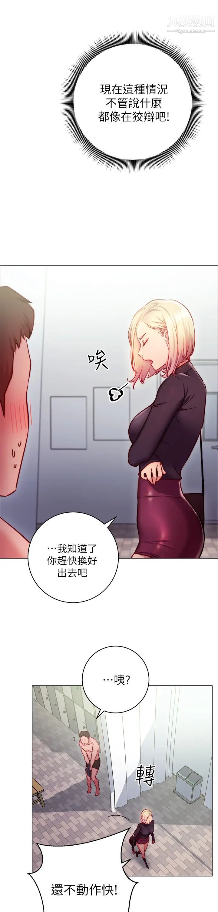 《换个姿势好吗?》漫画最新章节第2话 - 排排站的鲍鲍们免费下拉式在线观看章节第【27】张图片