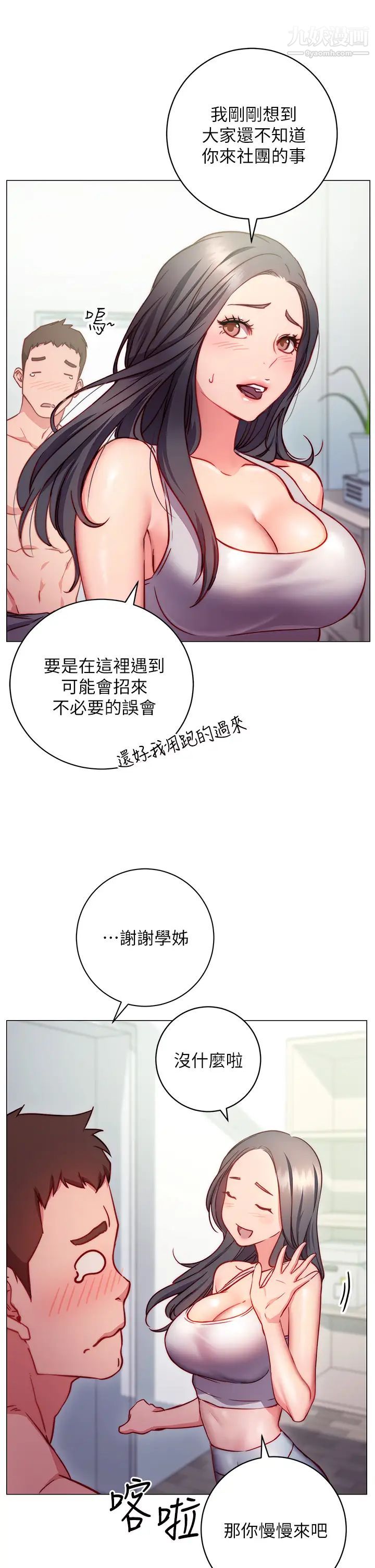 《换个姿势好吗?》漫画最新章节第2话 - 排排站的鲍鲍们免费下拉式在线观看章节第【20】张图片