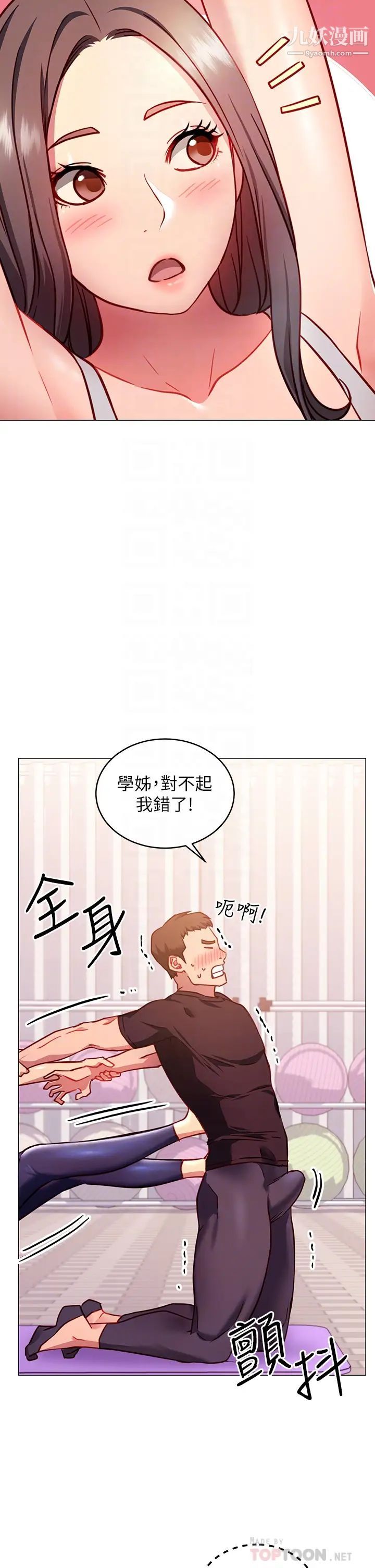 《换个姿势好吗?》漫画最新章节第3话 - 我向你道歉免费下拉式在线观看章节第【18】张图片