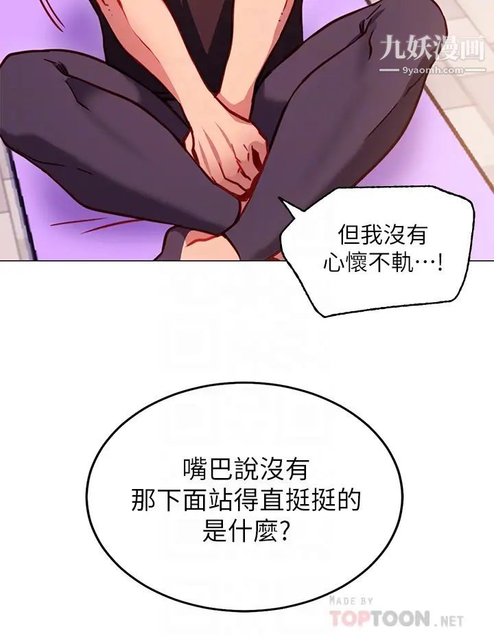 《换个姿势好吗?》漫画最新章节第3话 - 我向你道歉免费下拉式在线观看章节第【8】张图片