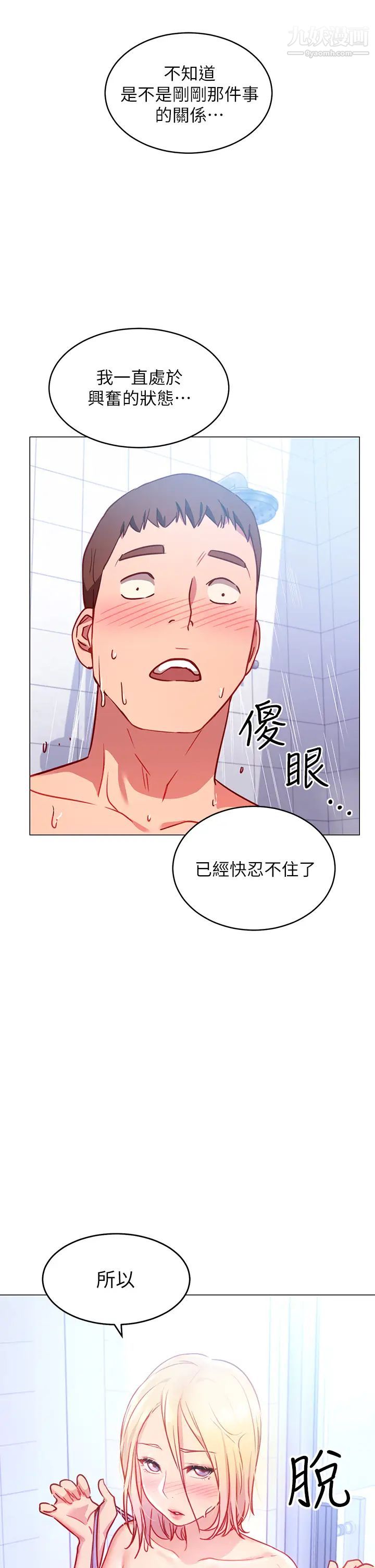 《换个姿势好吗?》漫画最新章节第3话 - 我向你道歉免费下拉式在线观看章节第【58】张图片