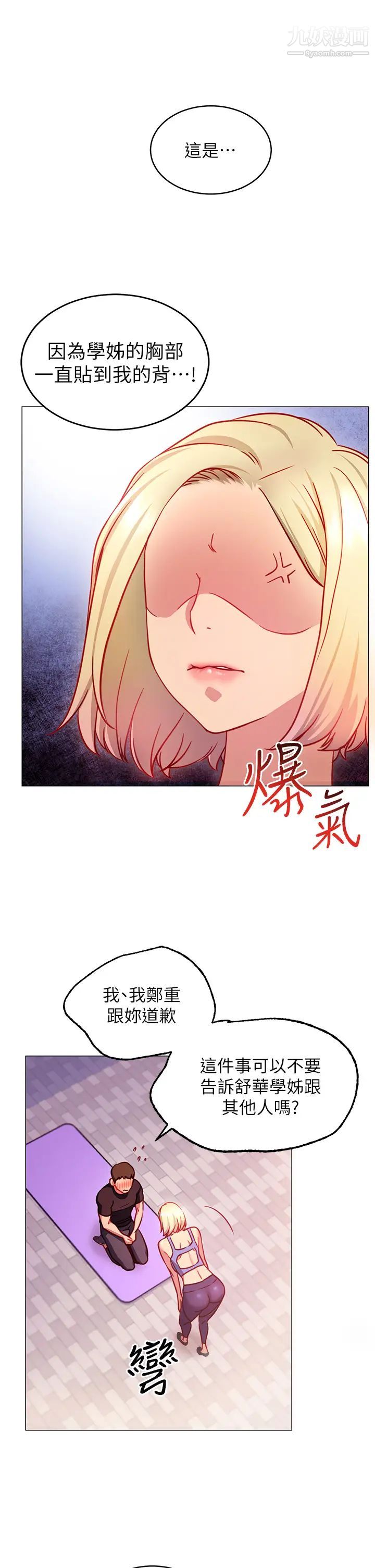 《换个姿势好吗?》漫画最新章节第3话 - 我向你道歉免费下拉式在线观看章节第【9】张图片