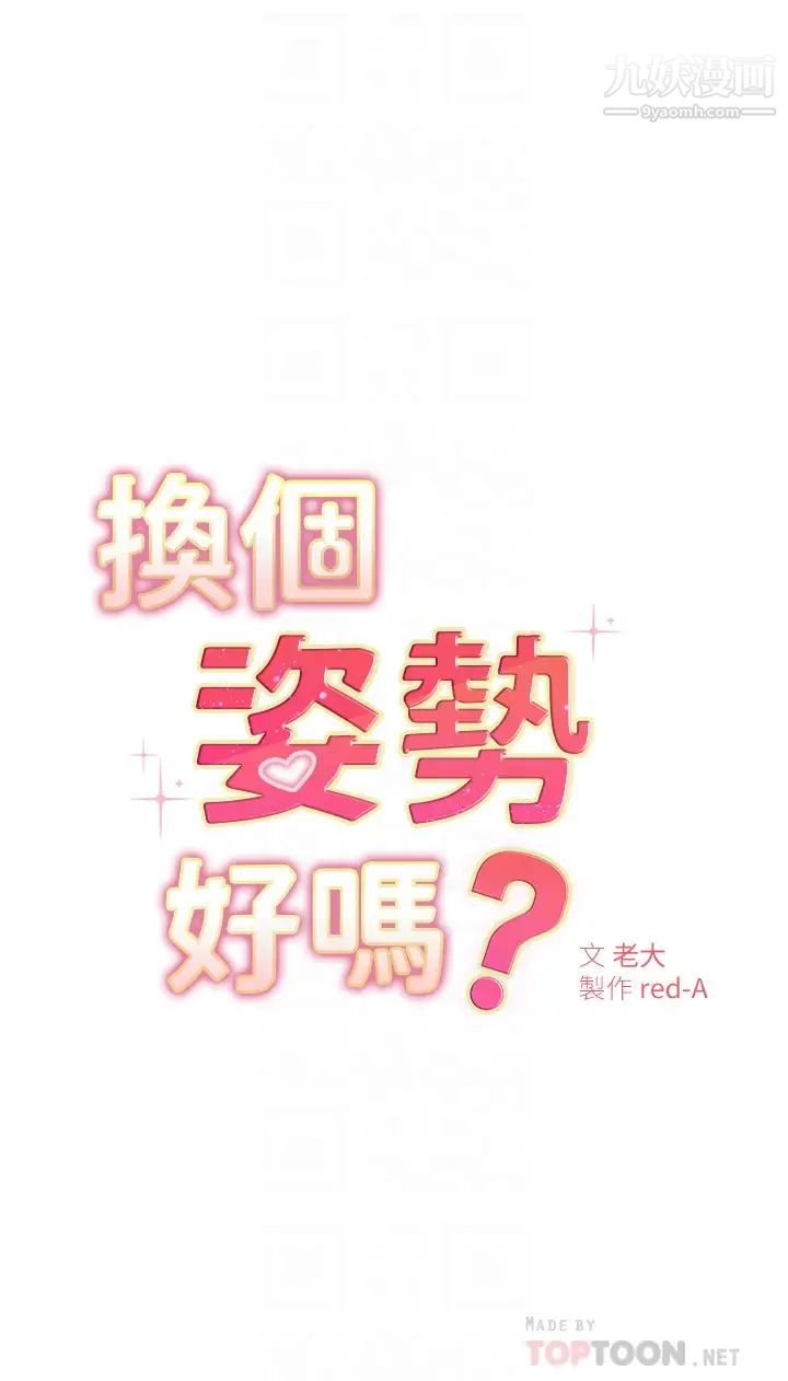 《换个姿势好吗?》漫画最新章节第3话 - 我向你道歉免费下拉式在线观看章节第【4】张图片