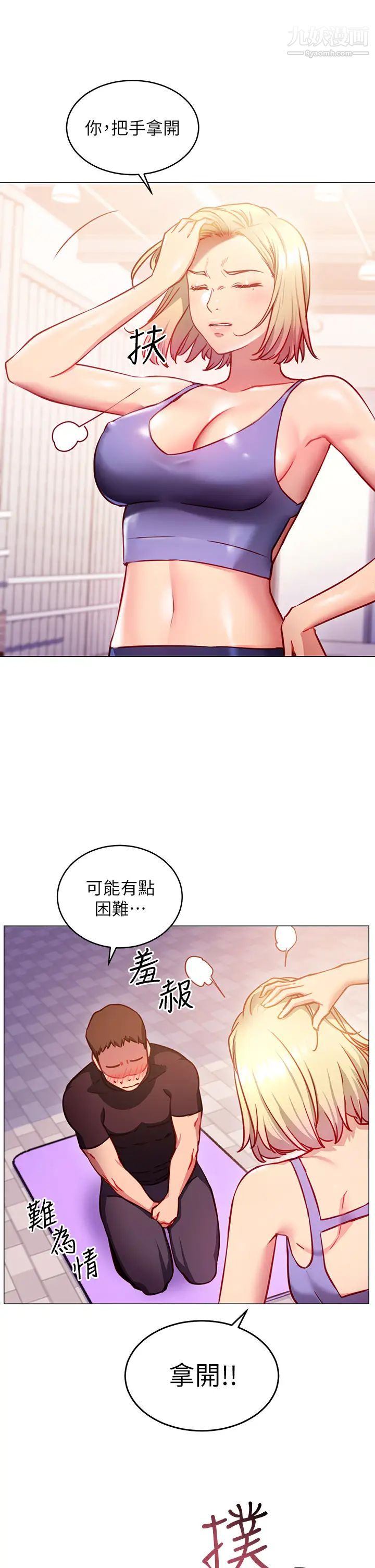 《换个姿势好吗?》漫画最新章节第3话 - 我向你道歉免费下拉式在线观看章节第【5】张图片