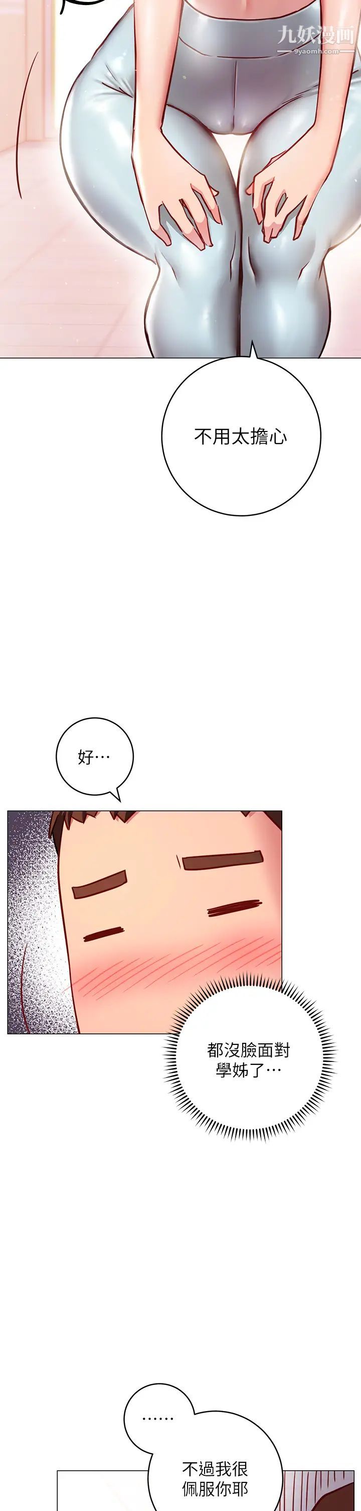 《换个姿势好吗?》漫画最新章节第3话 - 我向你道歉免费下拉式在线观看章节第【34】张图片