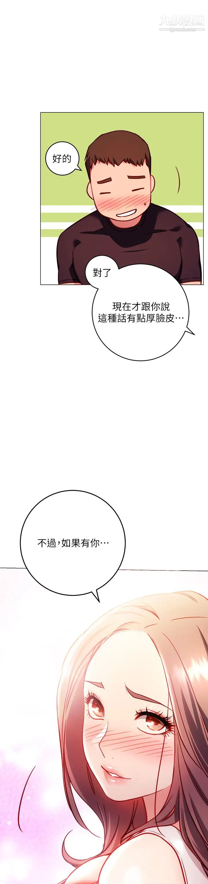 《换个姿势好吗?》漫画最新章节第3话 - 我向你道歉免费下拉式在线观看章节第【43】张图片