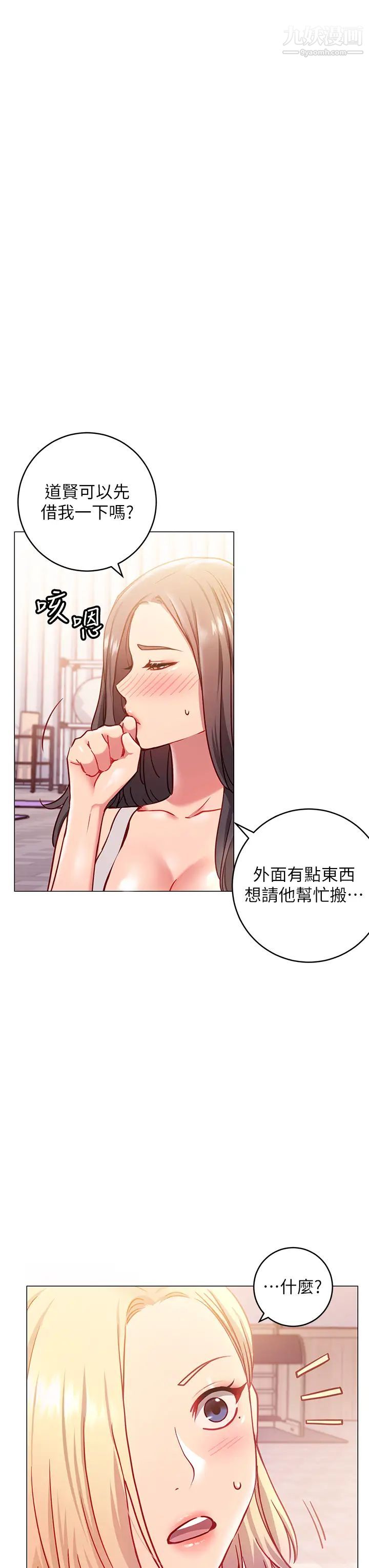 《换个姿势好吗?》漫画最新章节第3话 - 我向你道歉免费下拉式在线观看章节第【23】张图片